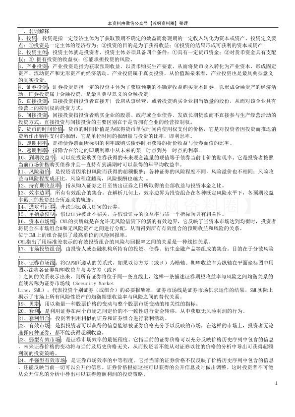 投资学